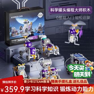 科学罐头编程机器人儿童玩具6